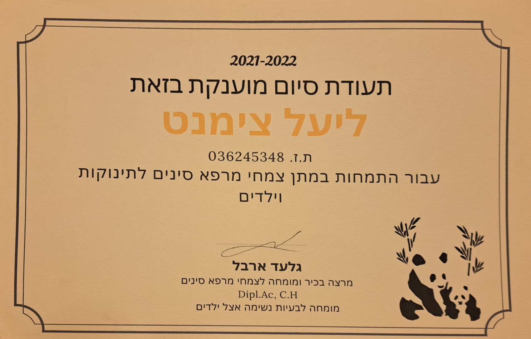 תעודת צמחי מרפא לתינוקות וילדים