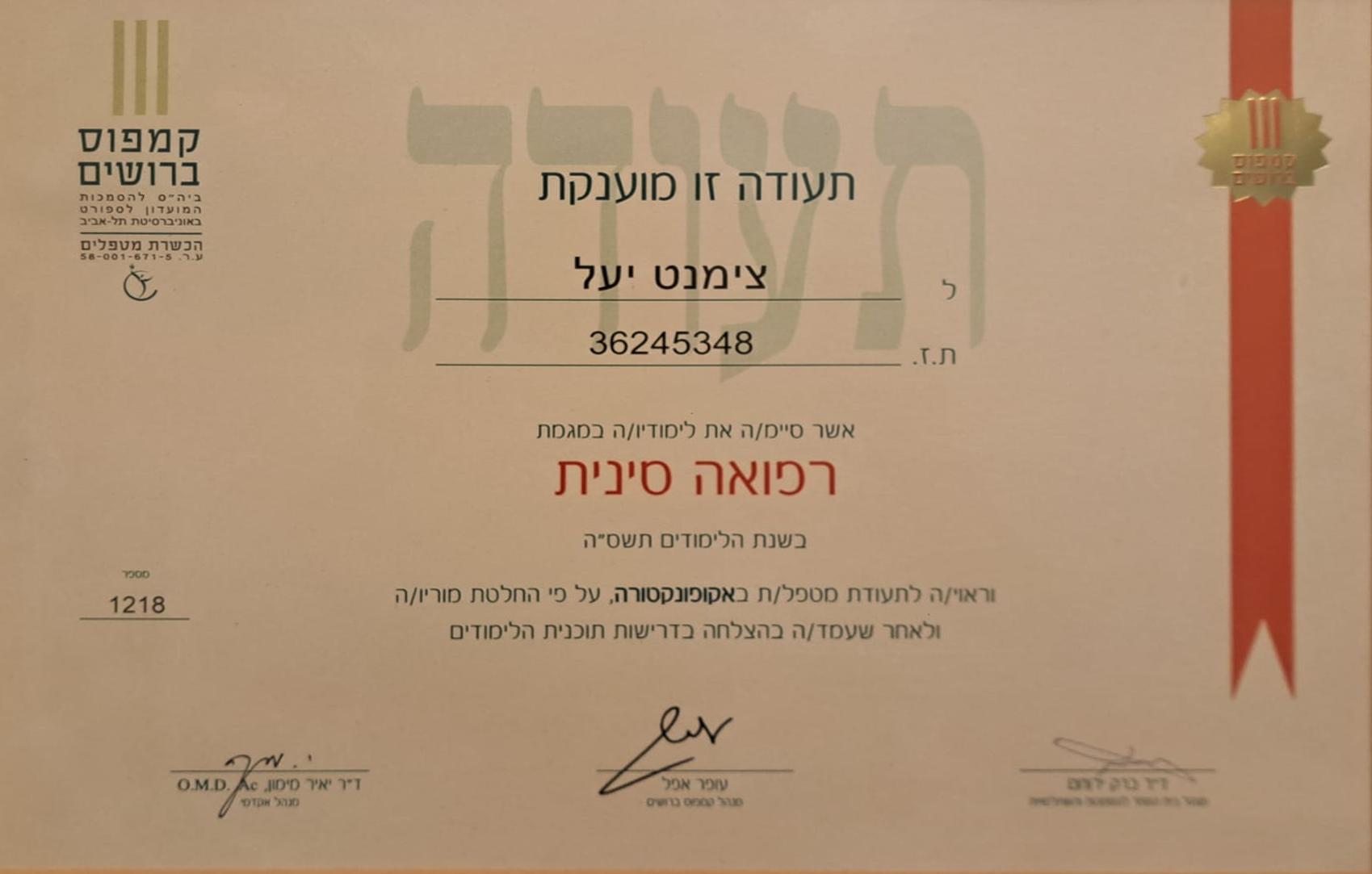 תעודת לימודי רפואה סינית - אקופונטורה