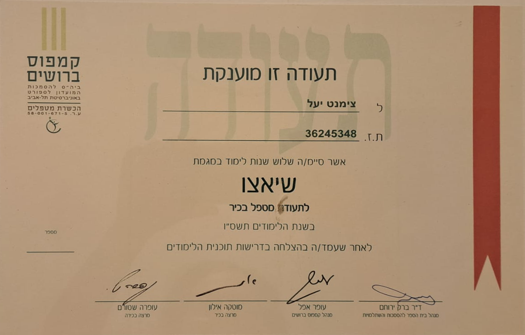 תעודת מטפל בכיר שיאצו