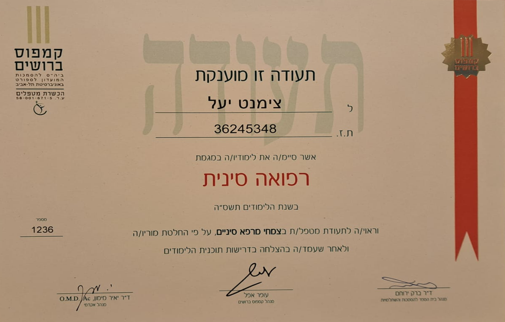 תעודת לימודי רפואה סינית - צמחי מרפאה